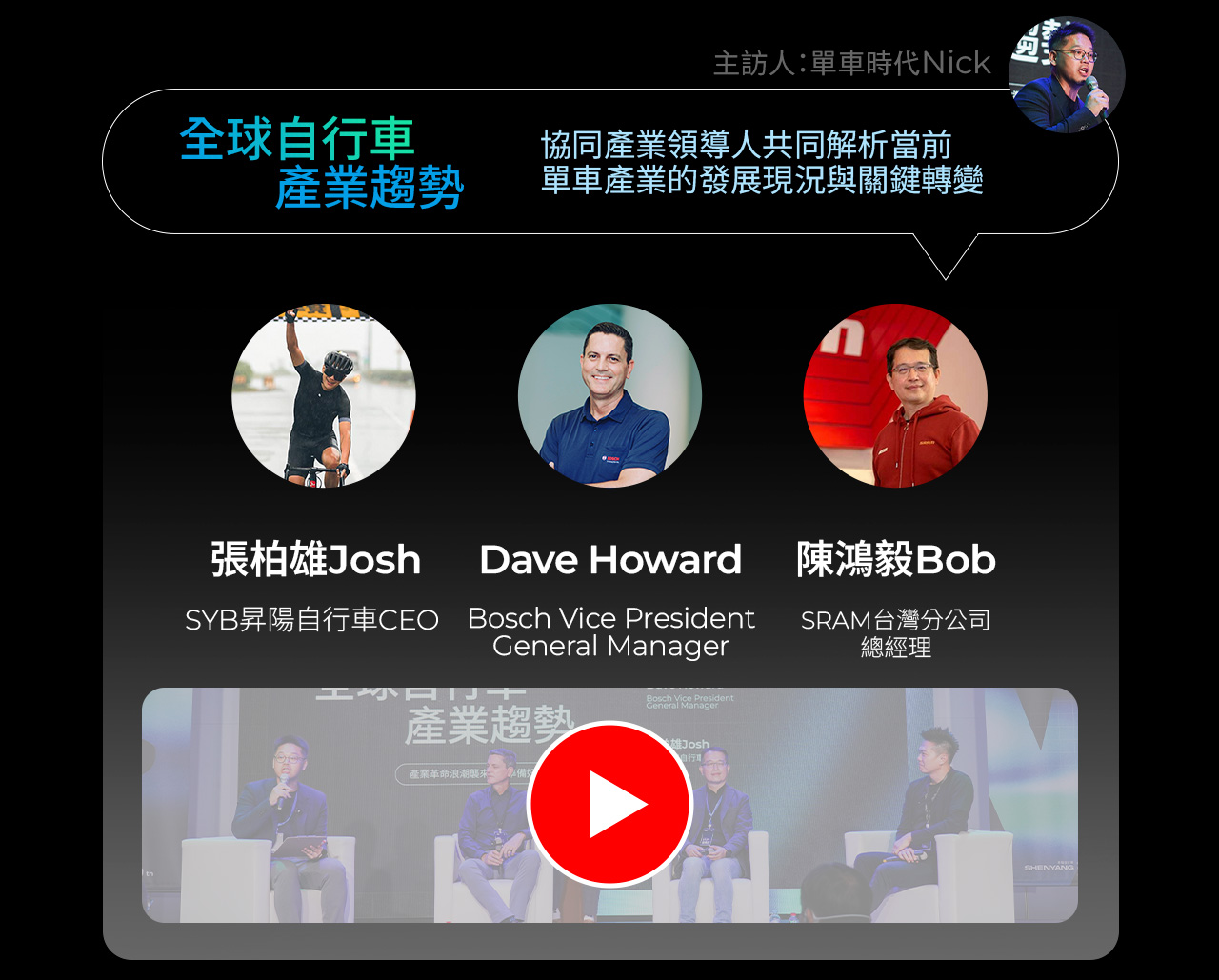 SYB昇陽30 × Bike Trend