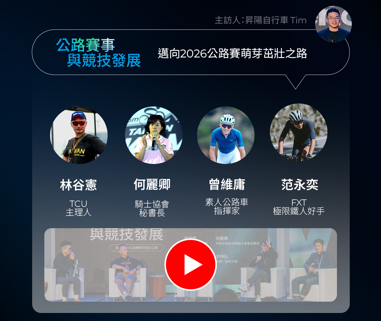 SYB昇陽30 × Bike Trend