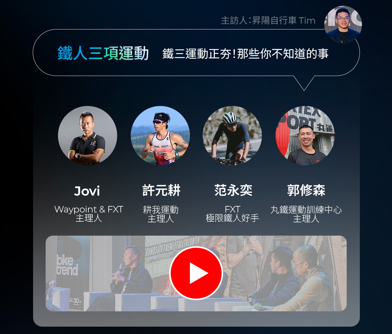 SYB昇陽30 × Bike Trend