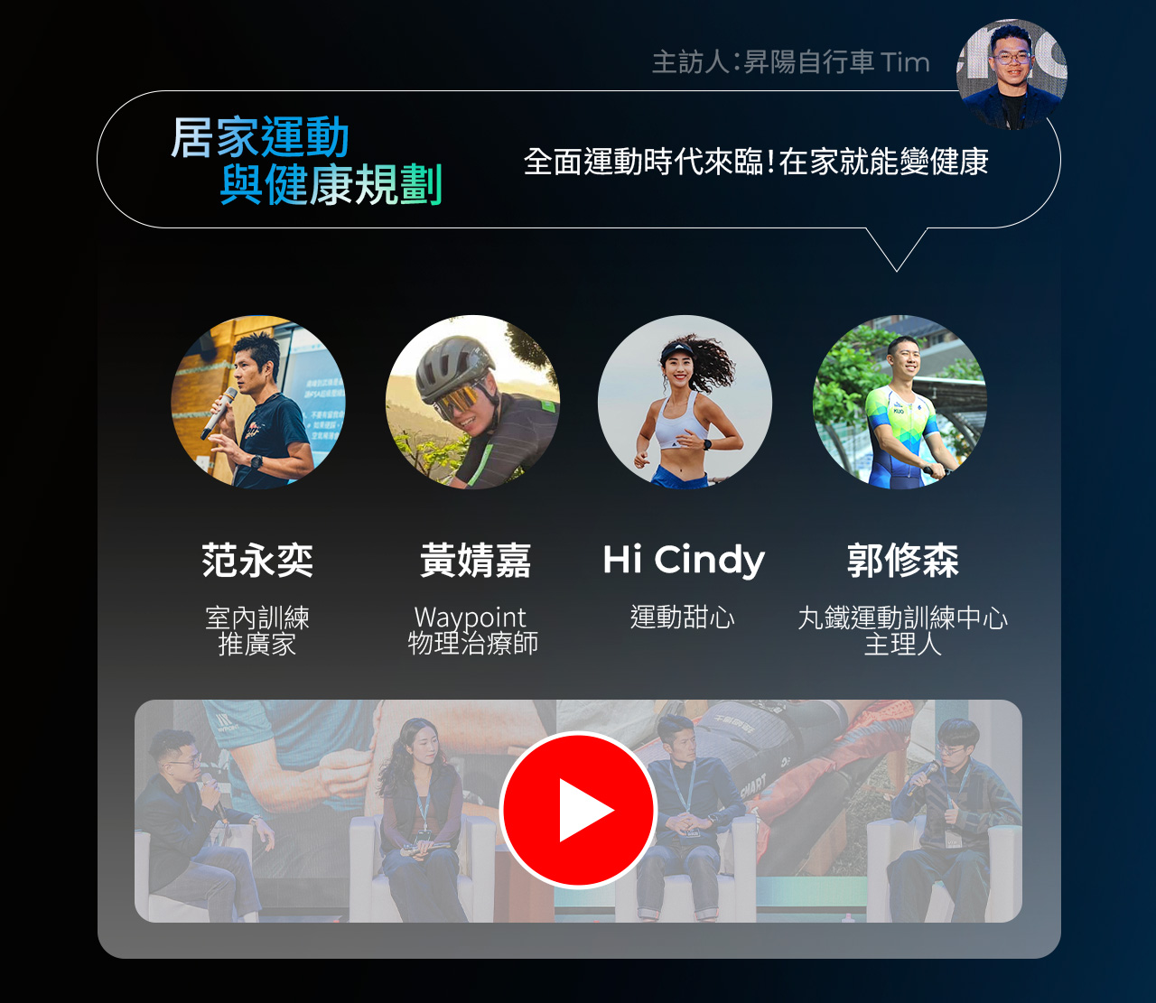 SYB昇陽30 × Bike Trend